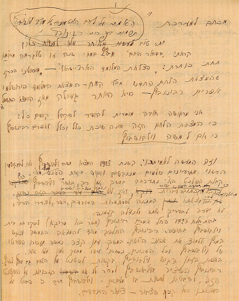 מכתב למערכת "דאר היום" מאת מניה שוחט, 1934 (A211\53)